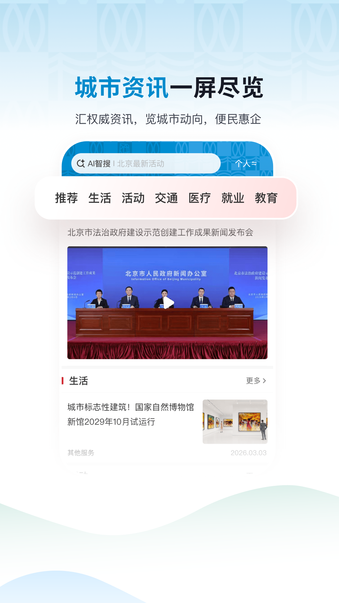 京通app安卓版软件展示图4