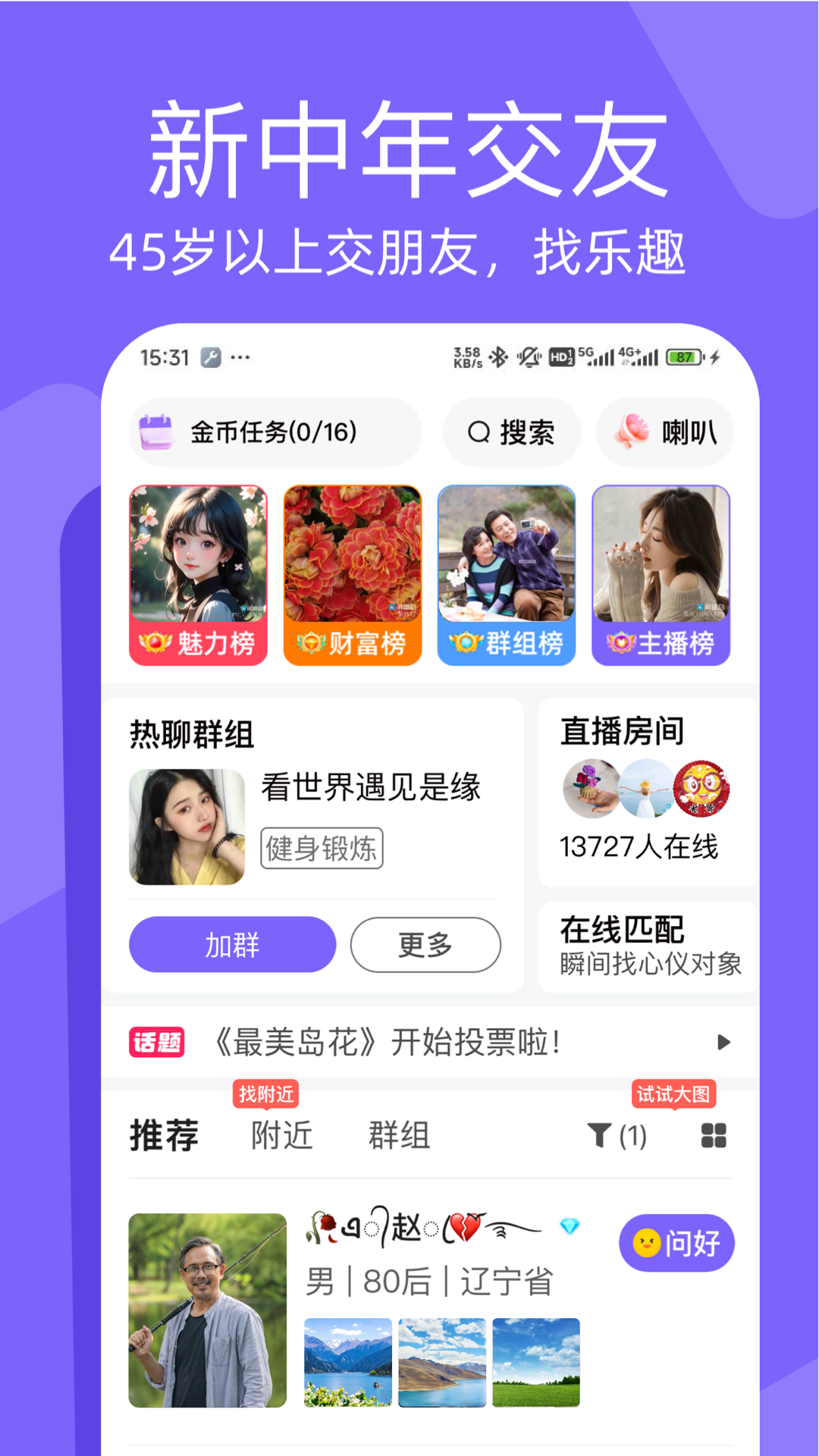 闲趣岛安卓版软件展示图1