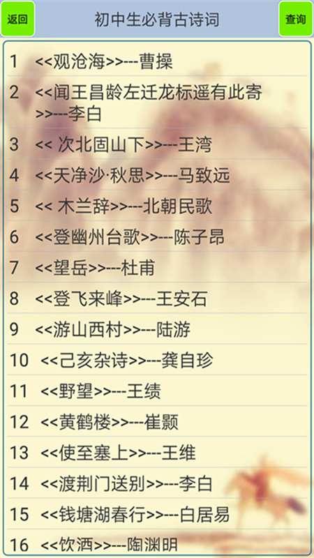 初中生必背古诗词app安卓版软件展示图2