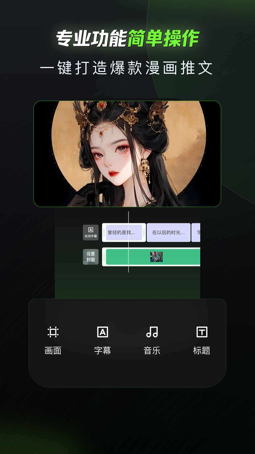 漫影快剪app安卓版软件展示图4