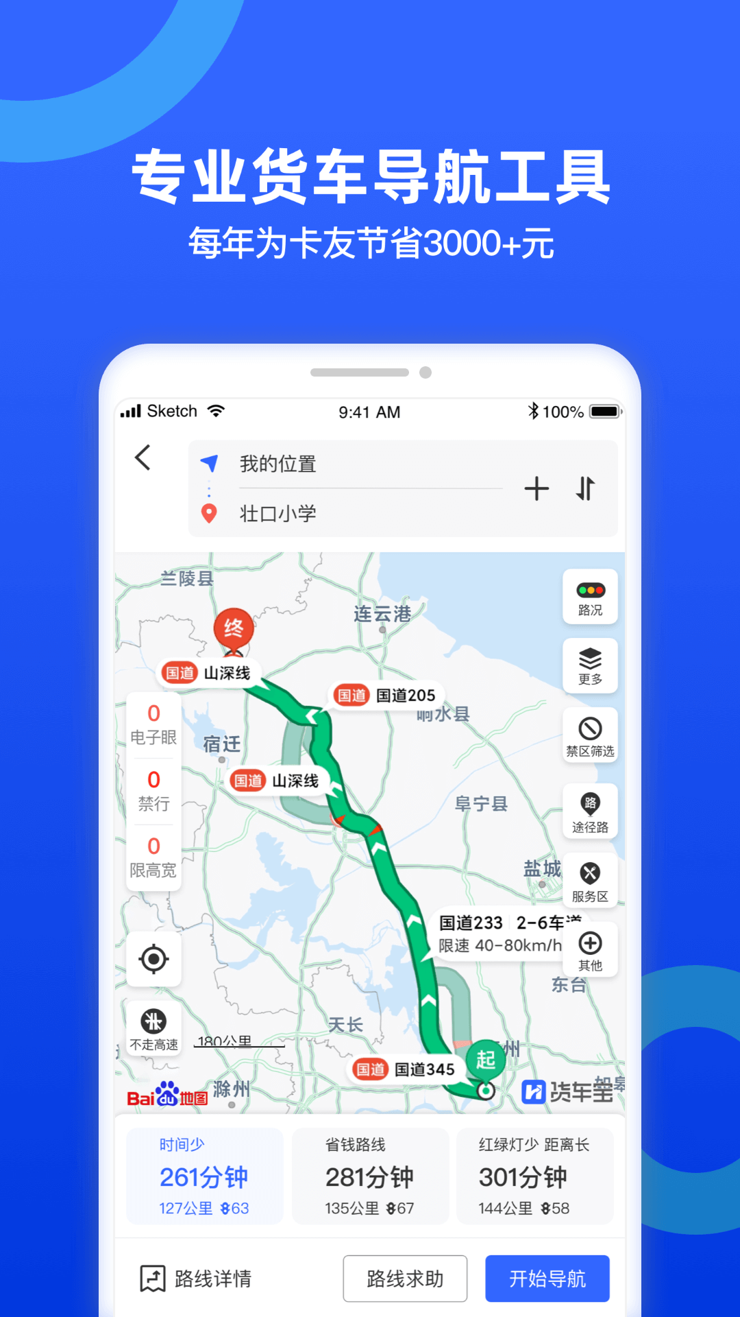 货车宝安卓版软件展示图2