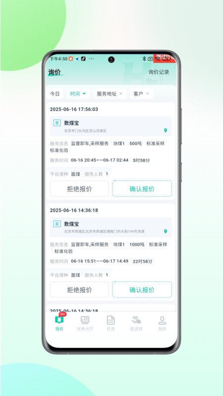 慧标质监管理安卓版软件展示图3