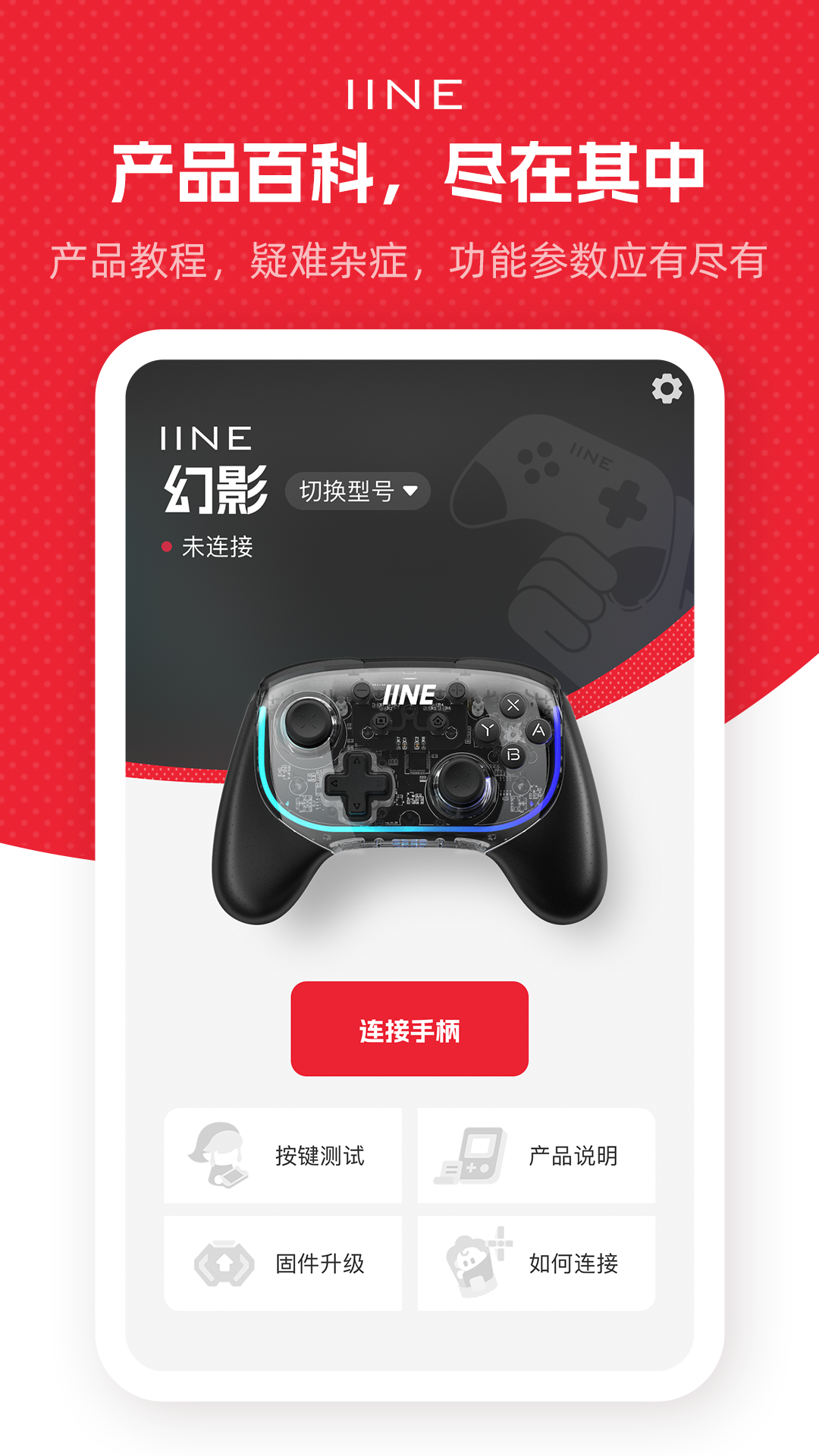 良值app安卓版软件展示图2