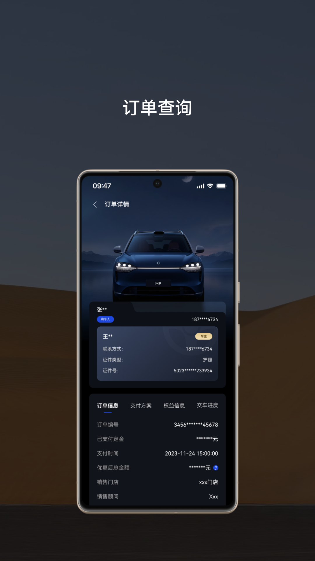 问界服务app安卓版软件展示图3