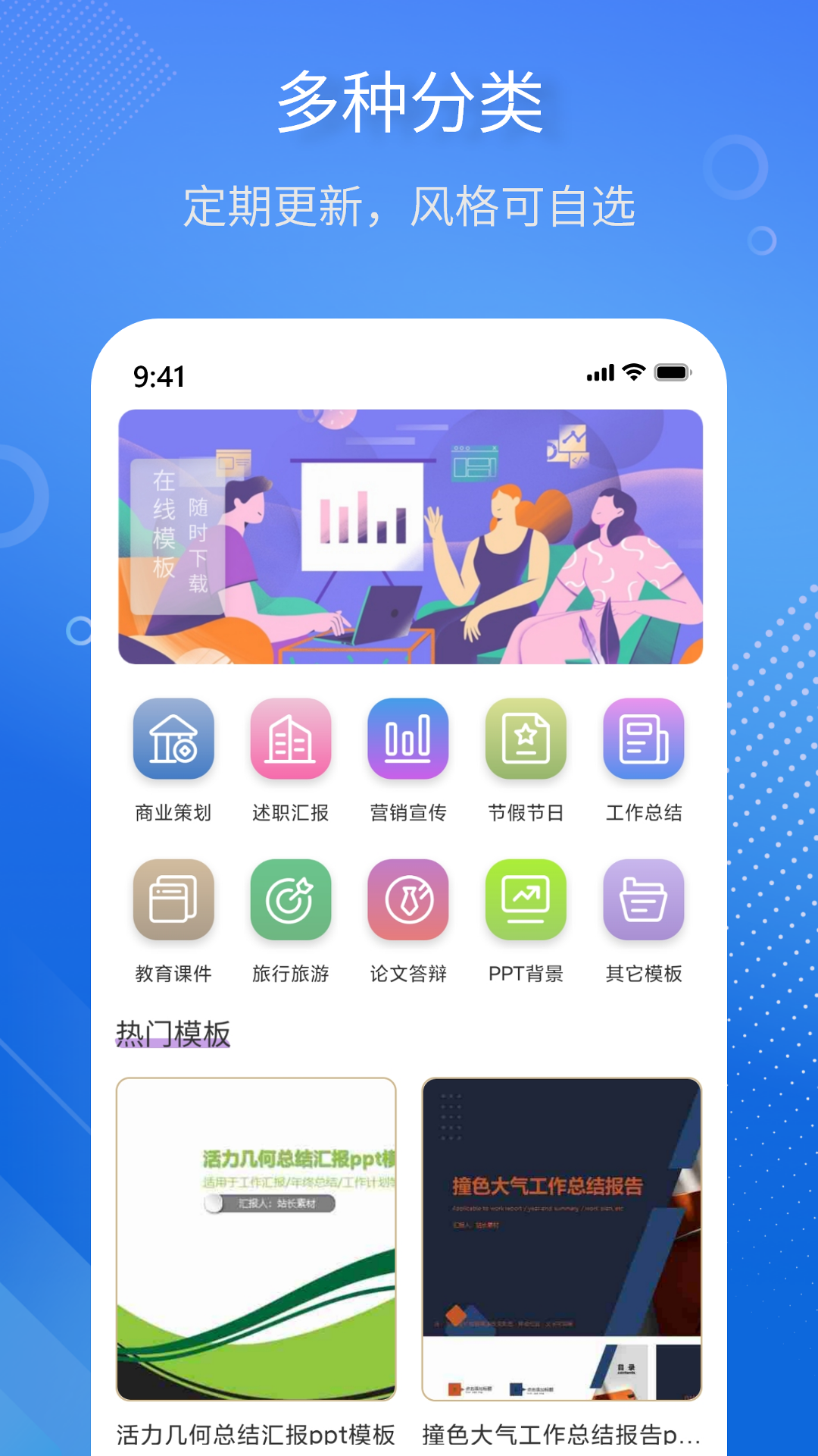 掌上PPT模板安卓版软件展示图1