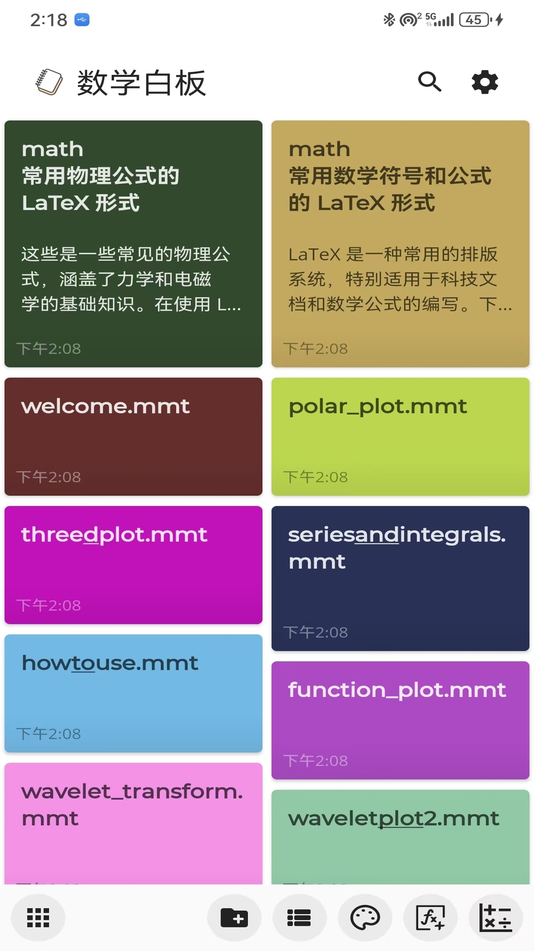 数学白板app安卓版软件展示图2