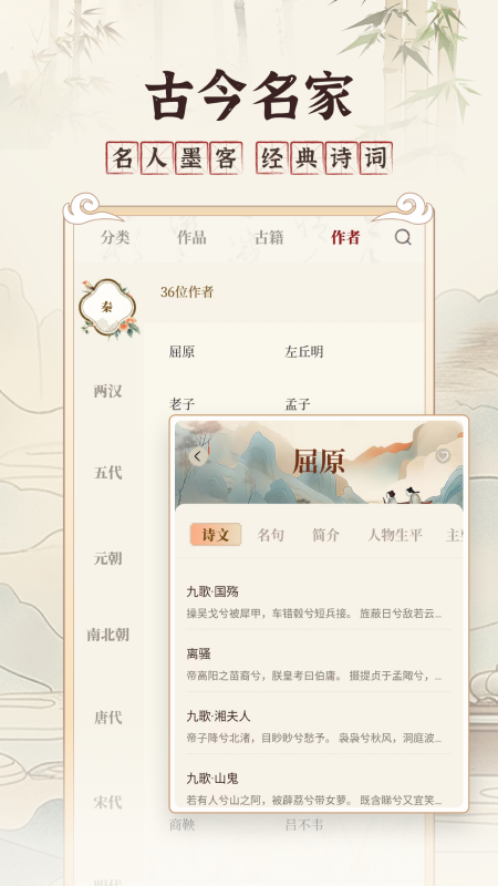 古文翻译通app安卓版软件展示图4