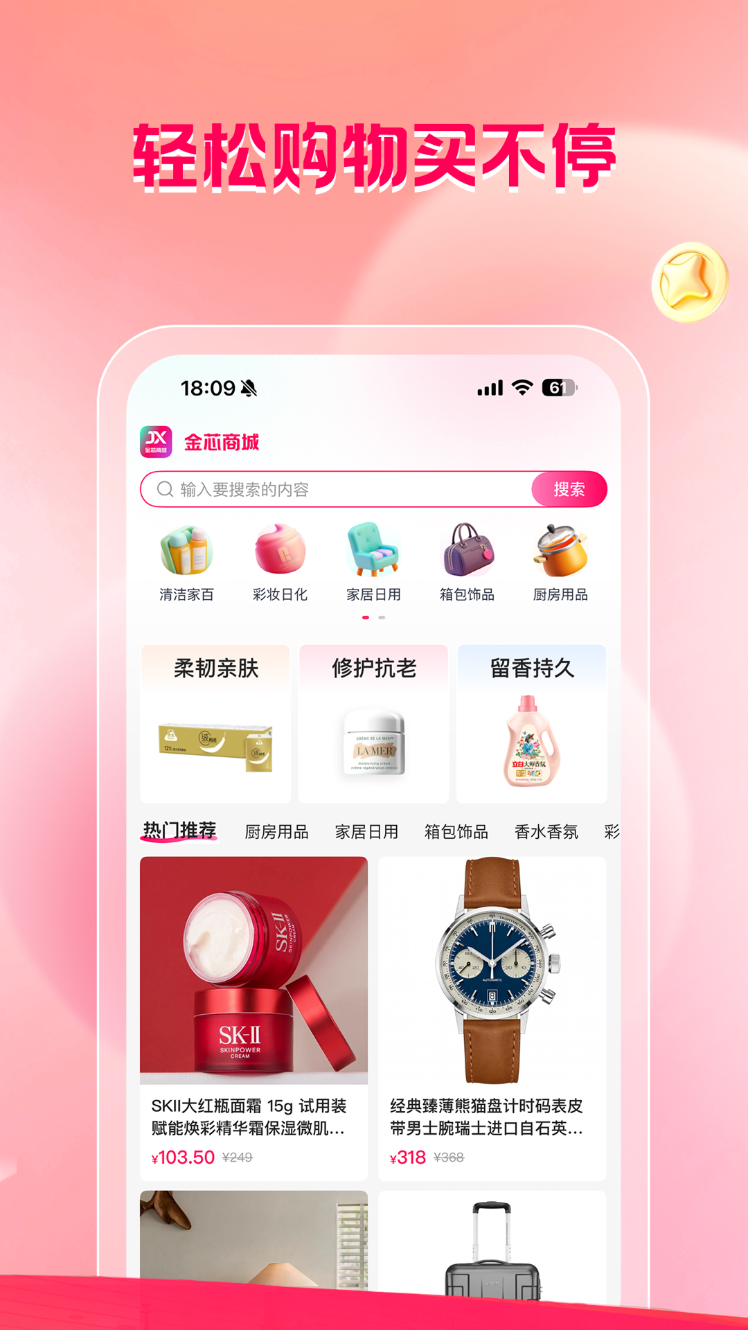 金芯商城安卓版软件展示图2