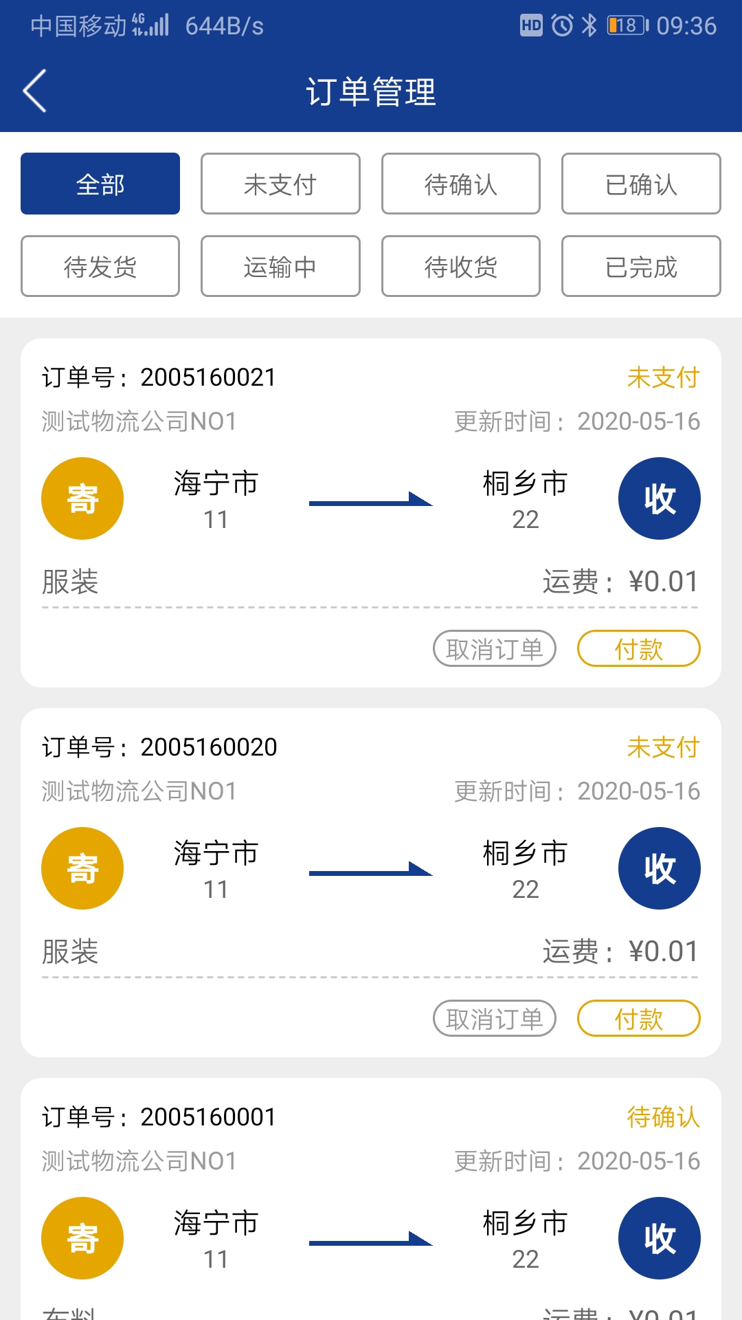三富科技app安卓版软件展示图3