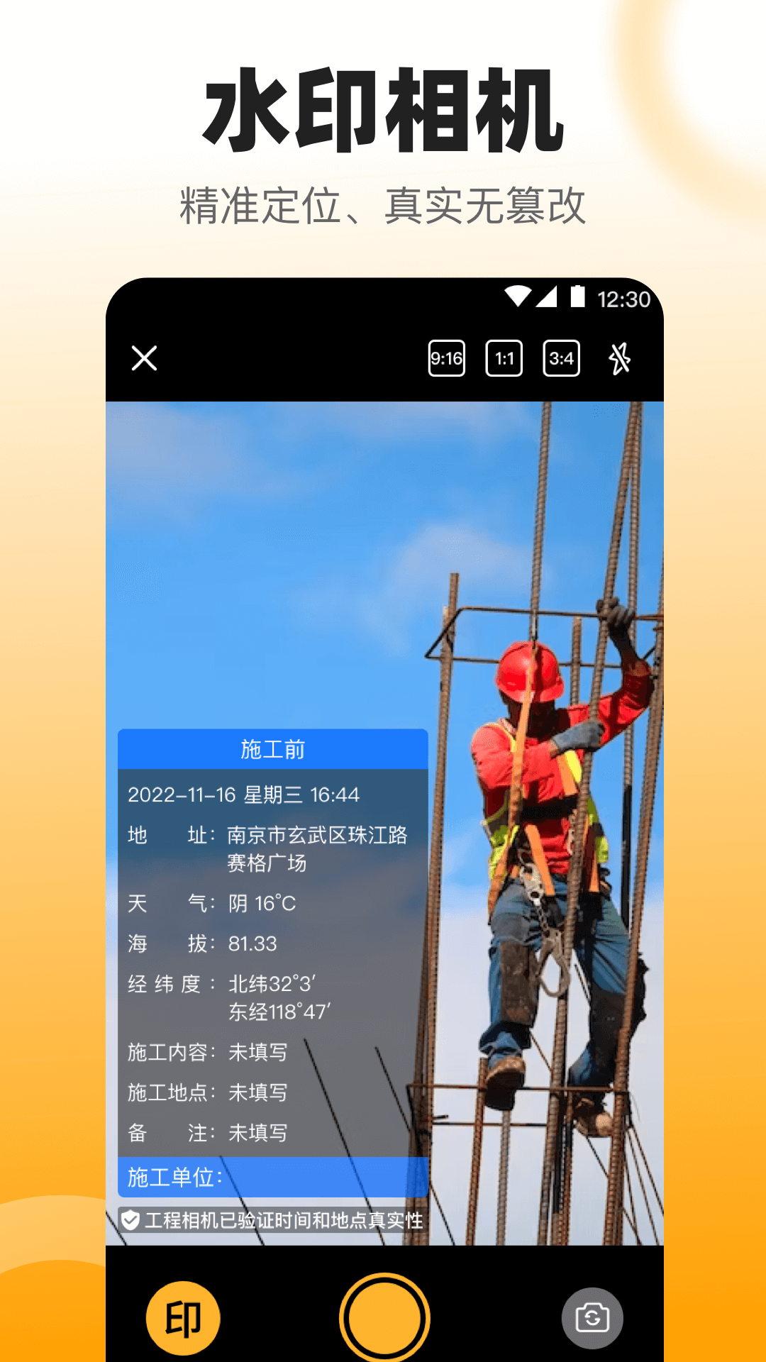 拍照数钢管app安卓版软件展示图3