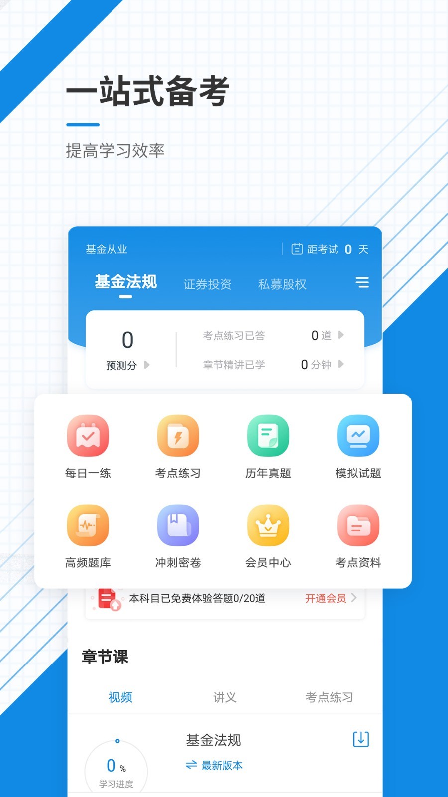 基金从业资格准题库app安卓版软件展示图2