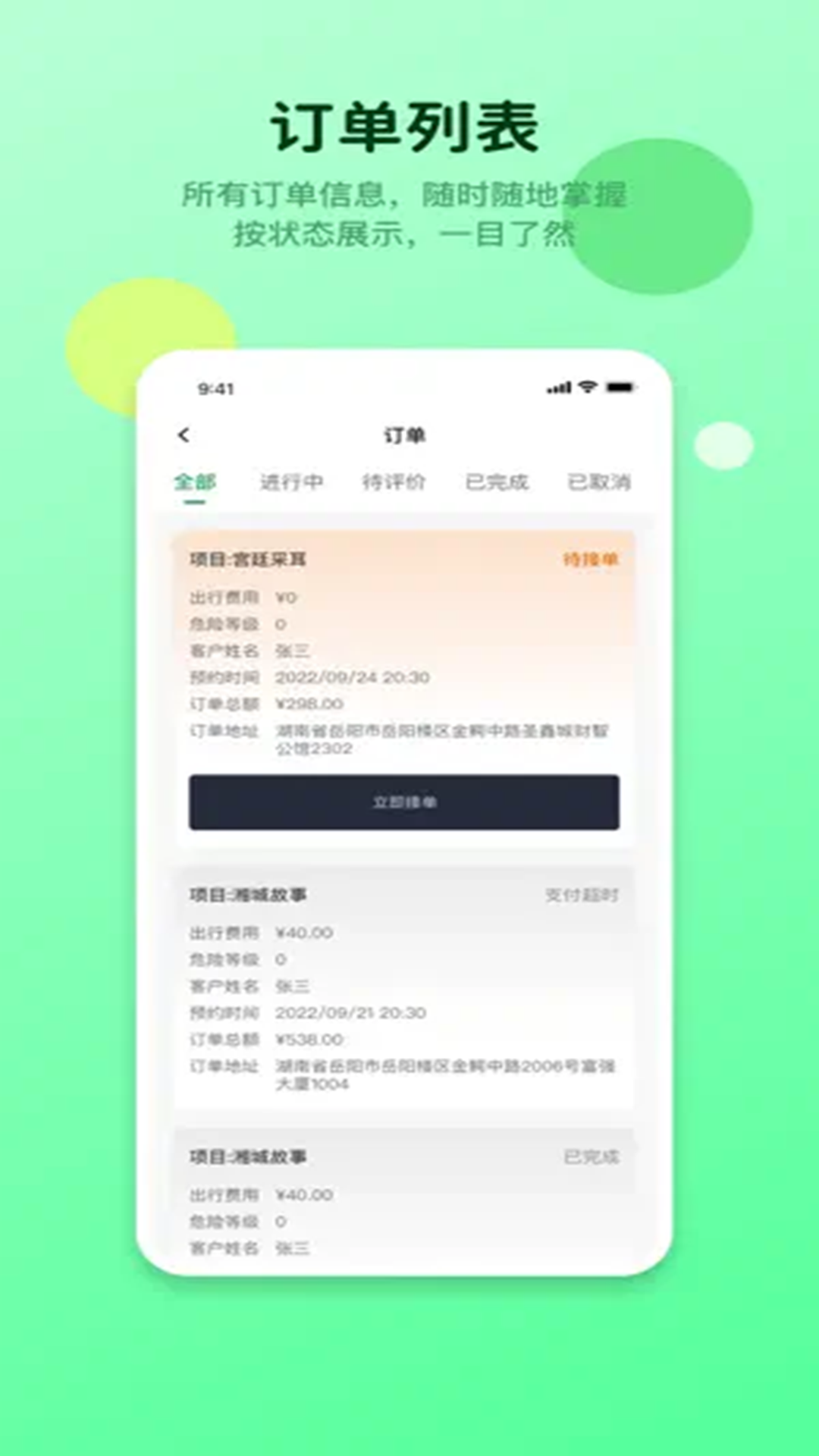 泰温心商户版安卓版软件展示图2