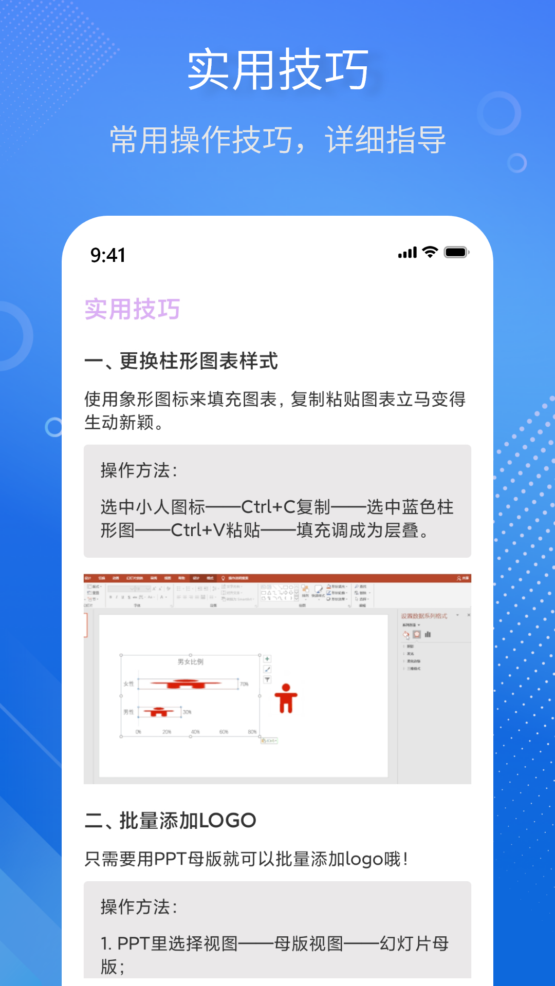 掌上PPT模板安卓版软件展示图4