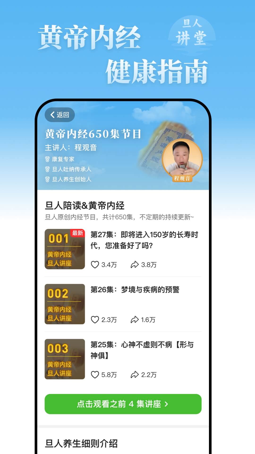 旦人养生app安卓版软件展示图3