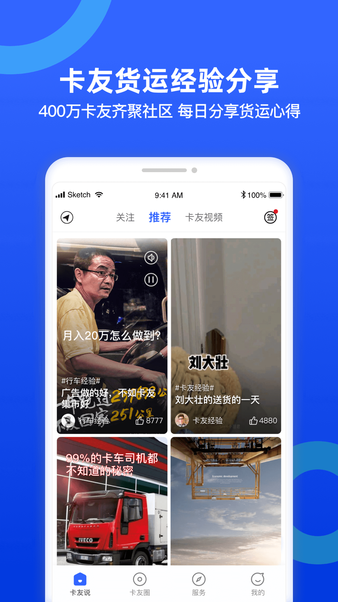 货车宝安卓版软件展示图4