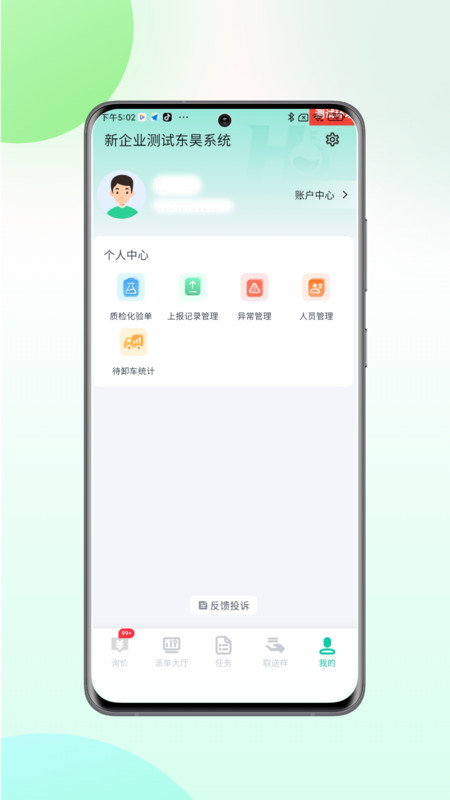 慧标质监管理安卓版软件展示图1