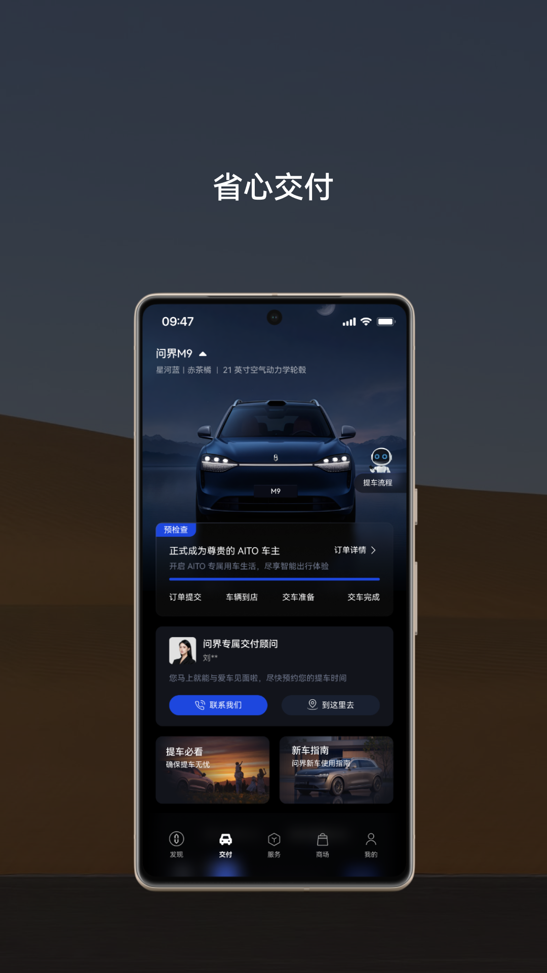 问界服务app安卓版软件展示图2