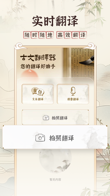 古文翻译通app安卓版软件展示图2