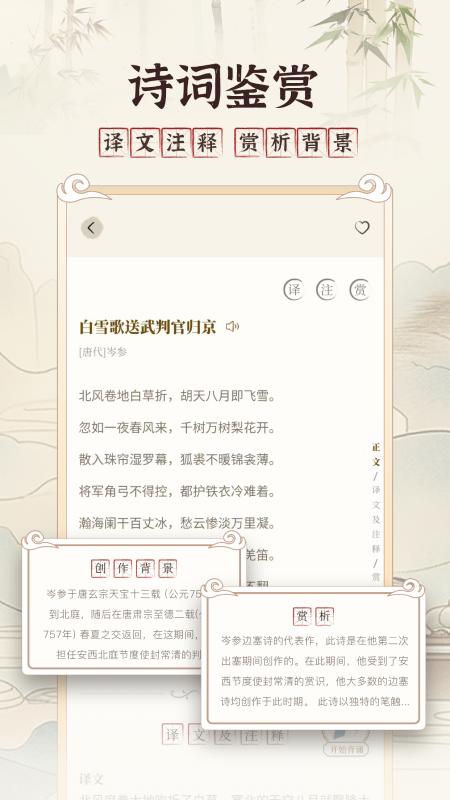 古文翻译通app安卓版软件展示图3