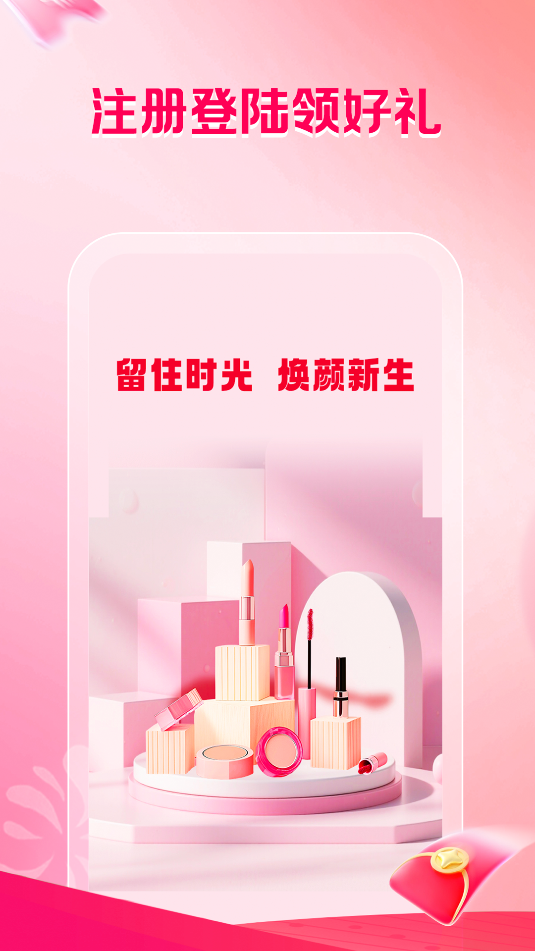 金芯商城安卓版软件展示图1