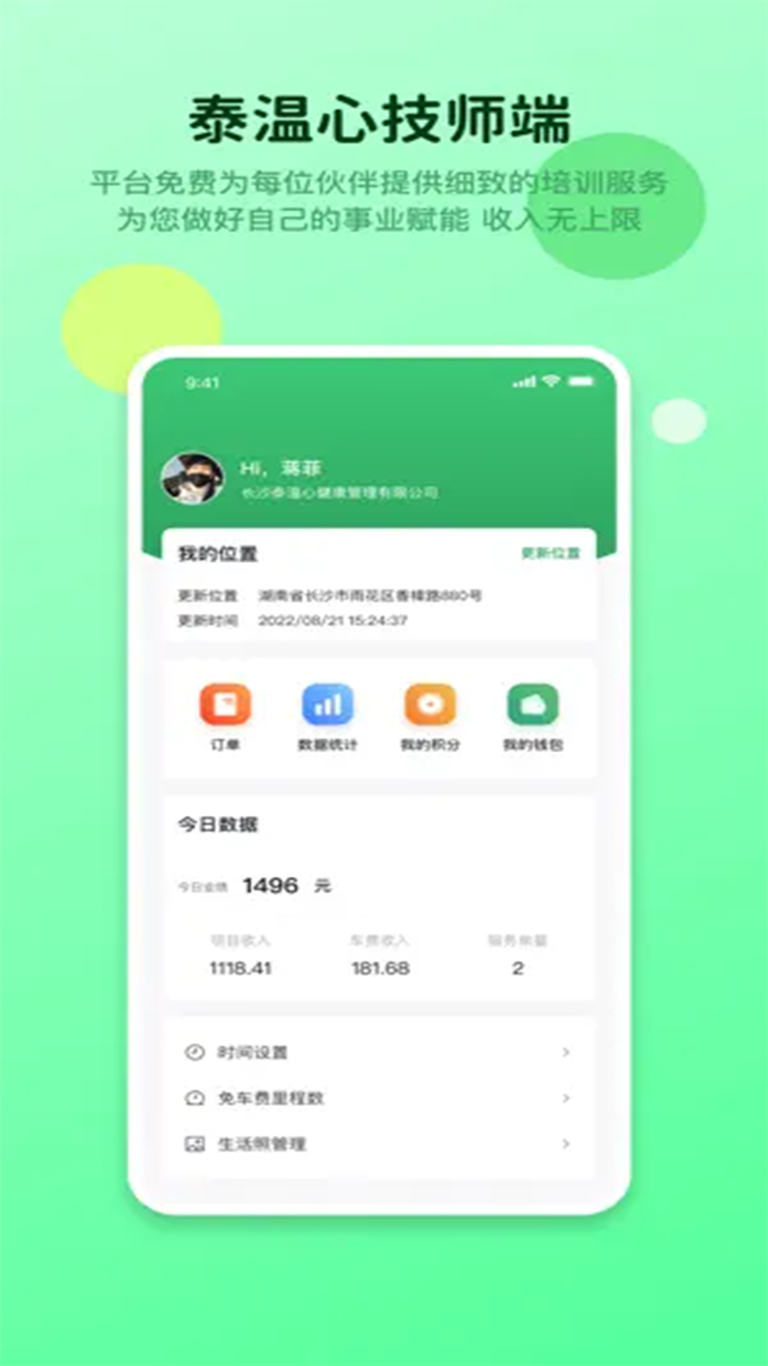 泰温心商户版安卓版软件展示图1