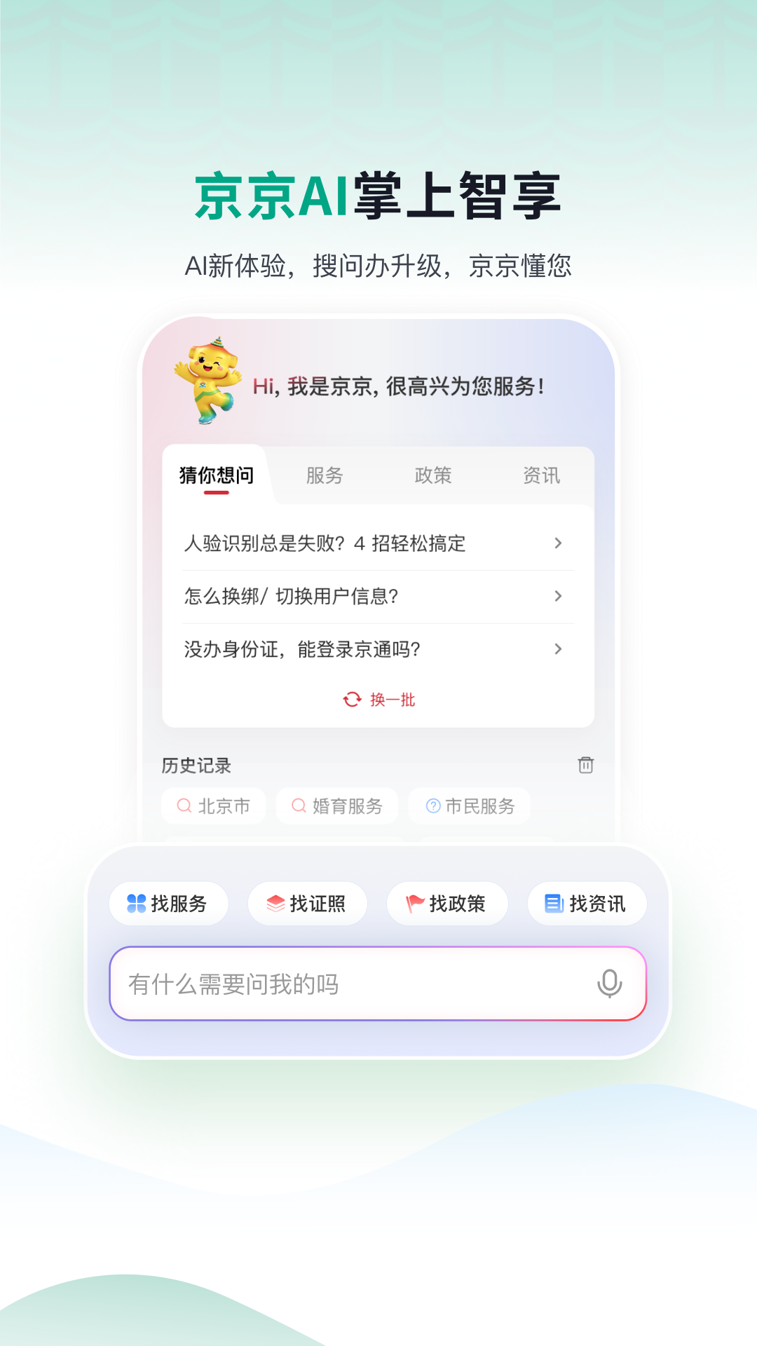 京通app安卓版软件展示图3
