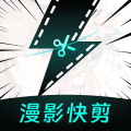 漫影快剪app安卓版