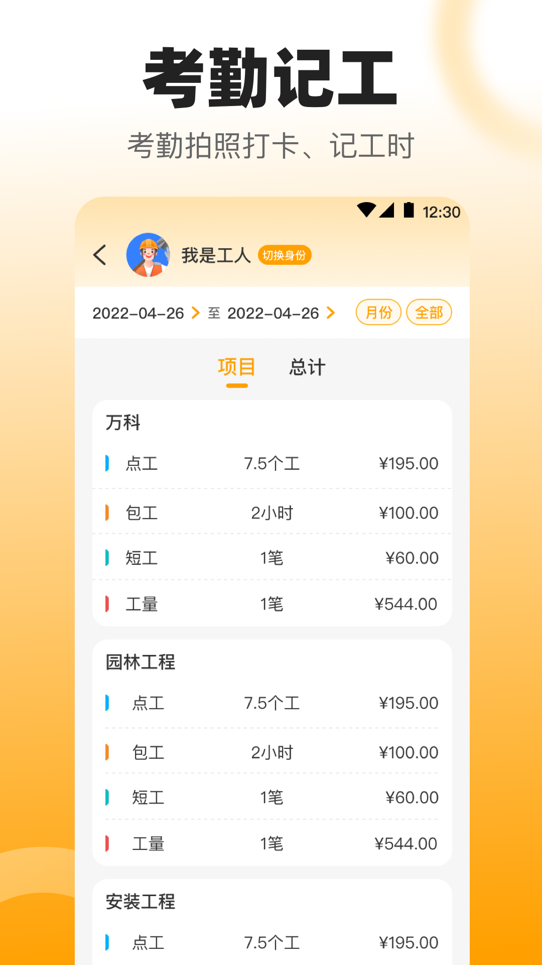 拍照数钢管app安卓版软件展示图4