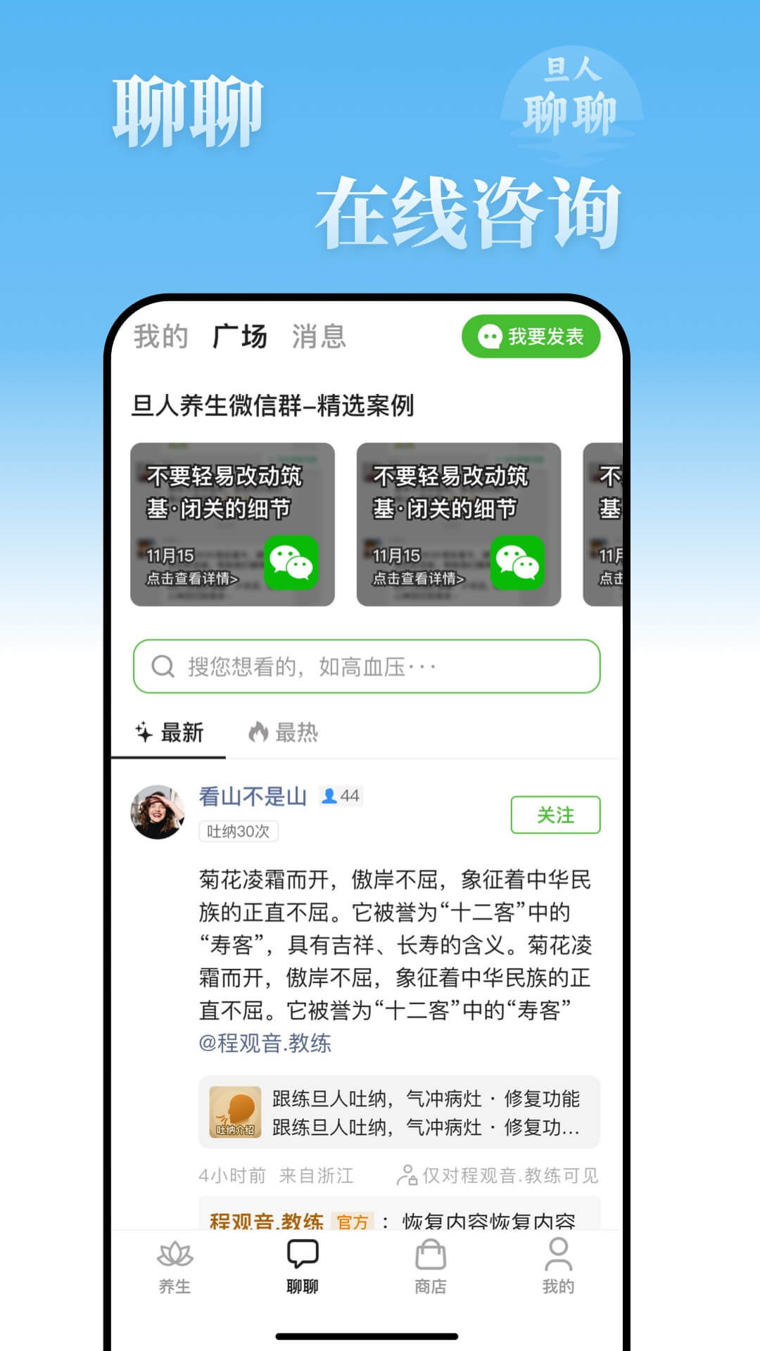 旦人养生app安卓版软件展示图4