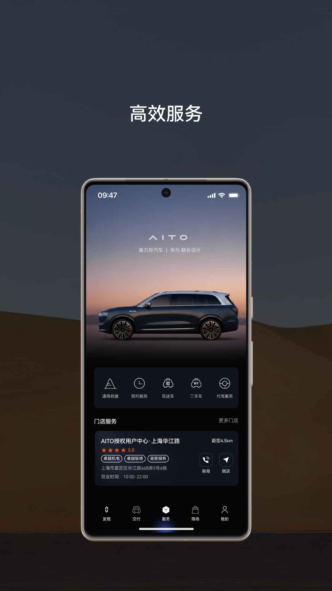 问界服务app安卓版软件展示图4