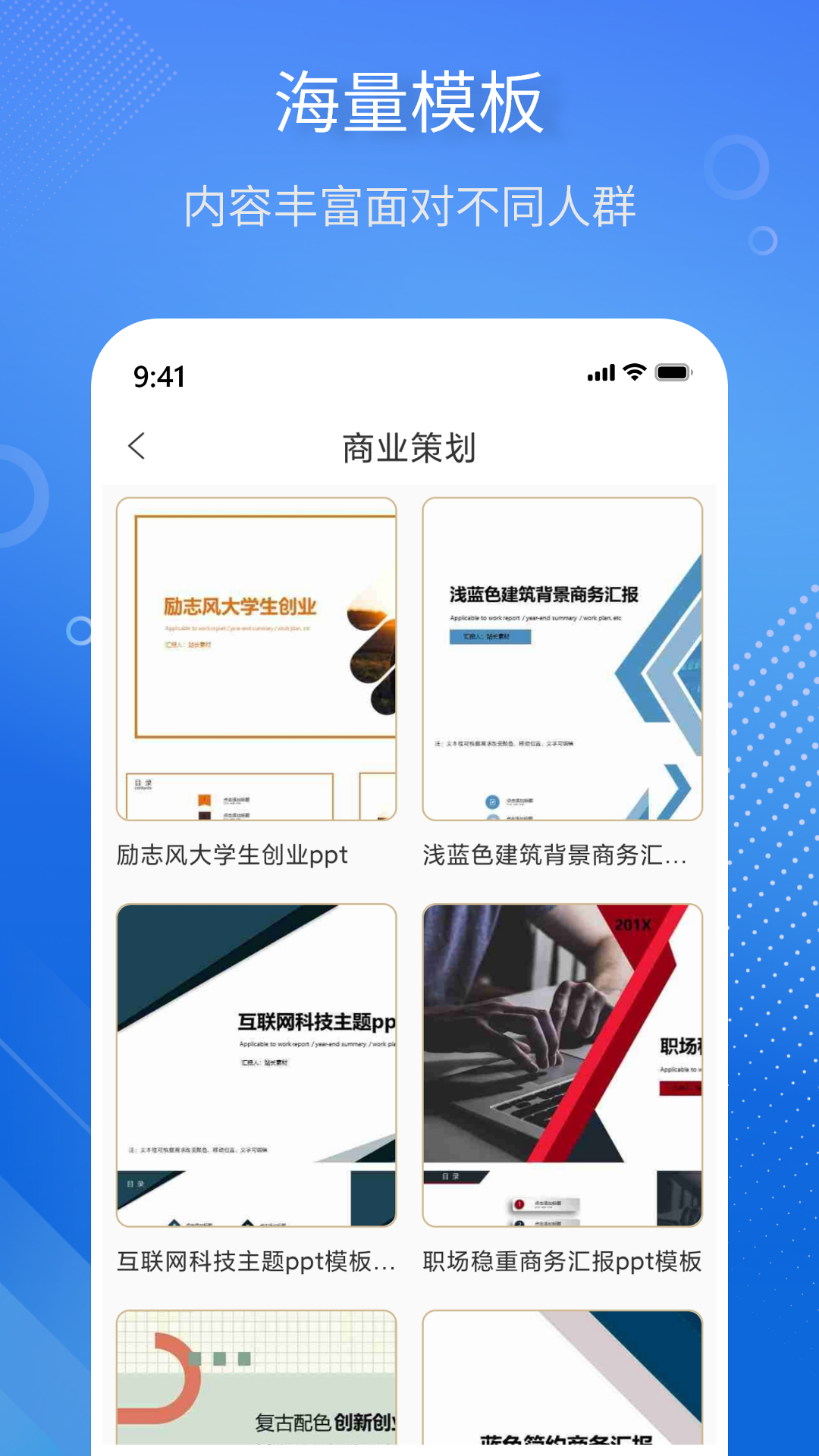掌上PPT模板安卓版软件展示图2