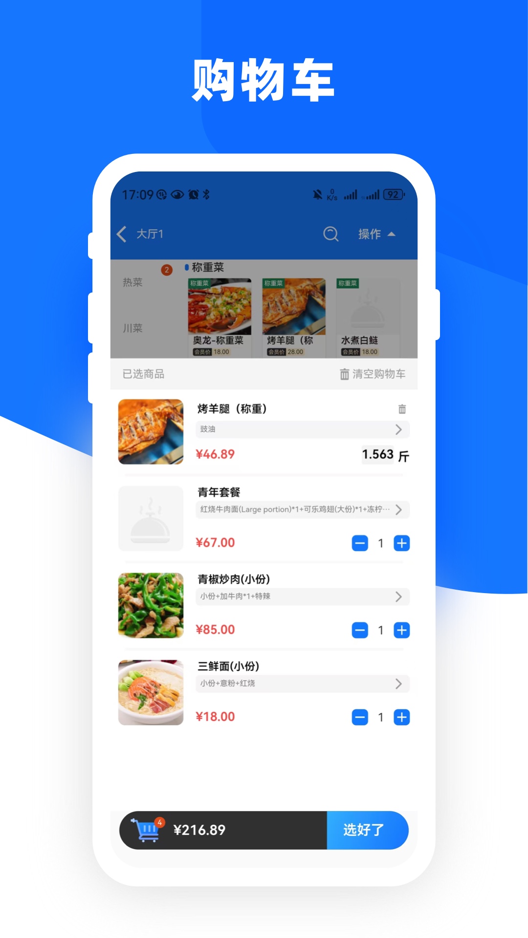 云店点单宝安卓版软件展示图2