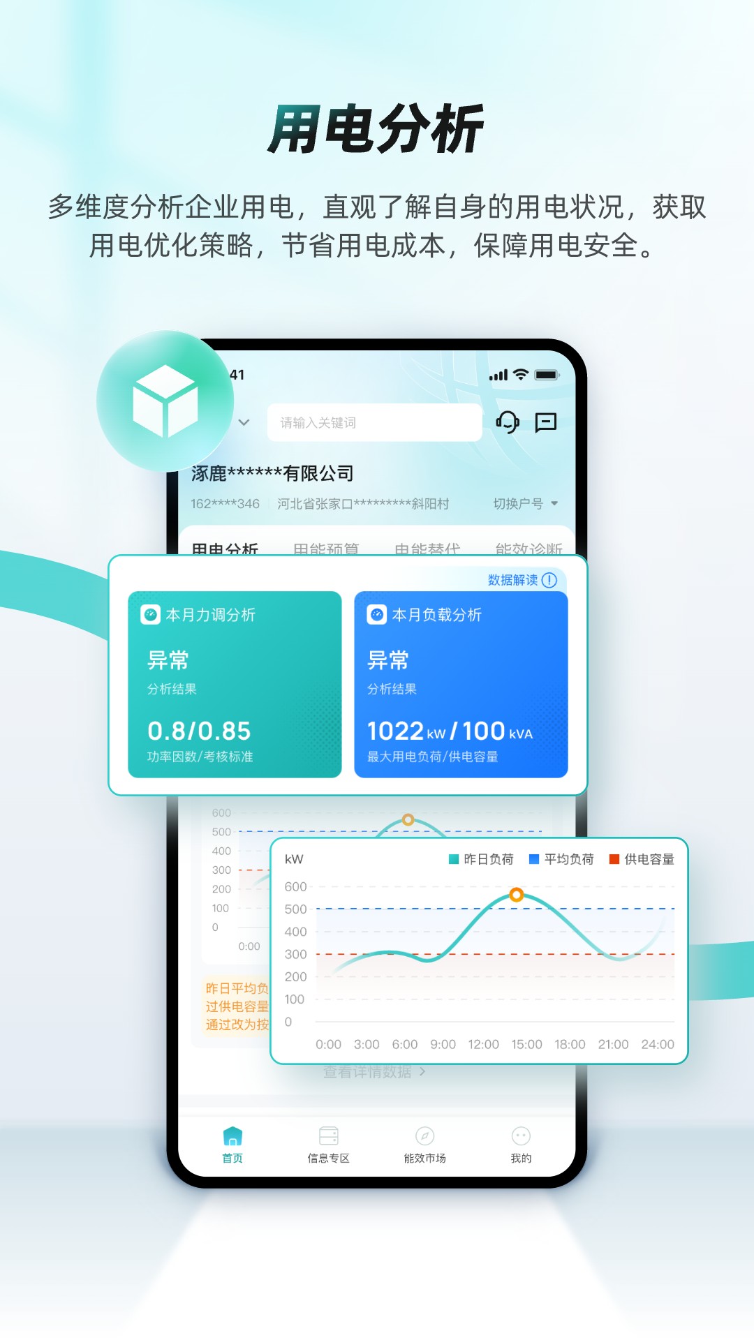 绿色国网app安卓版软件展示图2