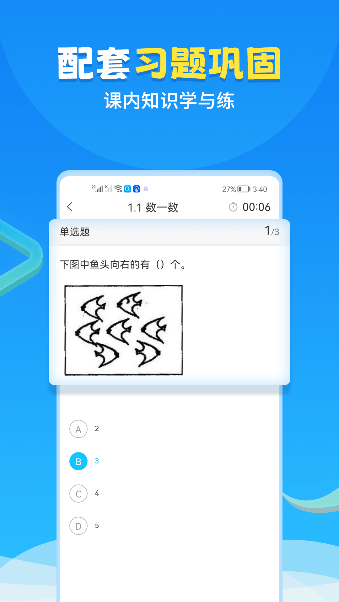 中小学辅导班app安卓版软件展示图2