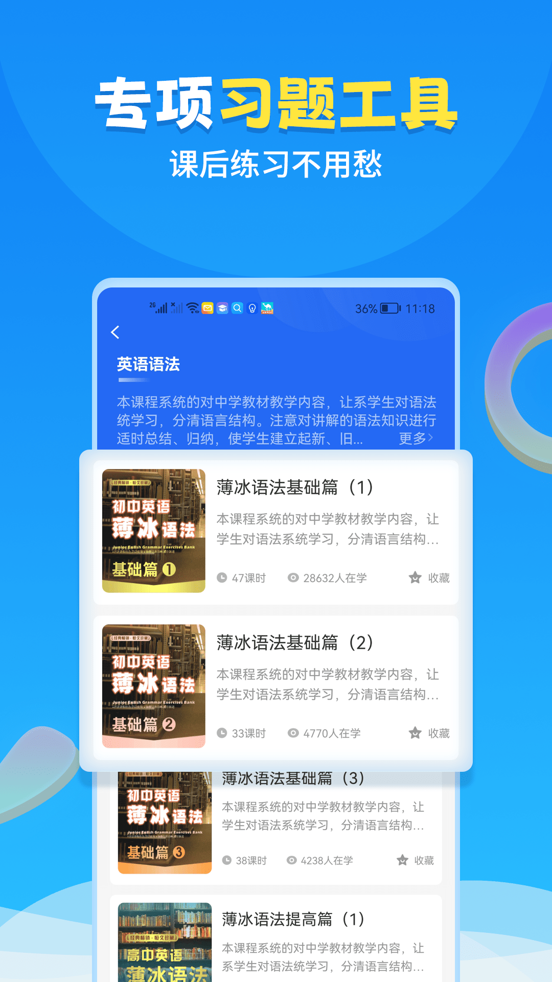 中小学辅导班app安卓版软件展示图3