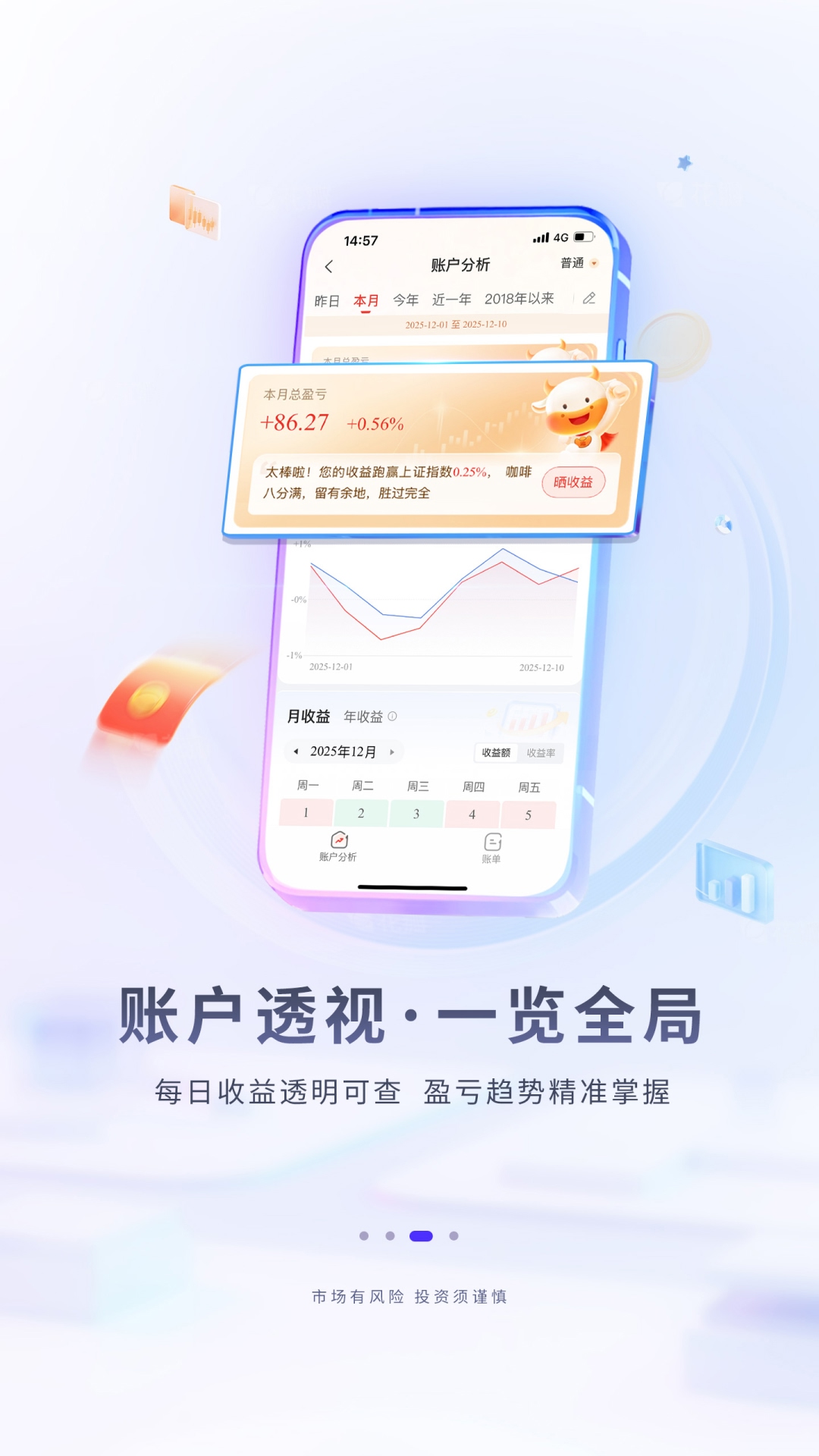 华福小福牛安卓版软件展示图3