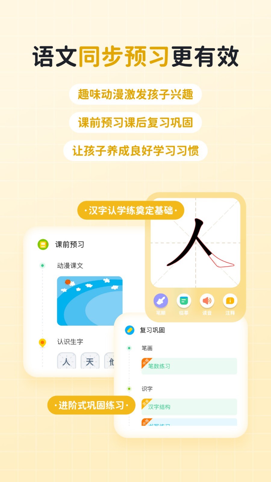 快乐学堂学生端安卓版软件展示图3