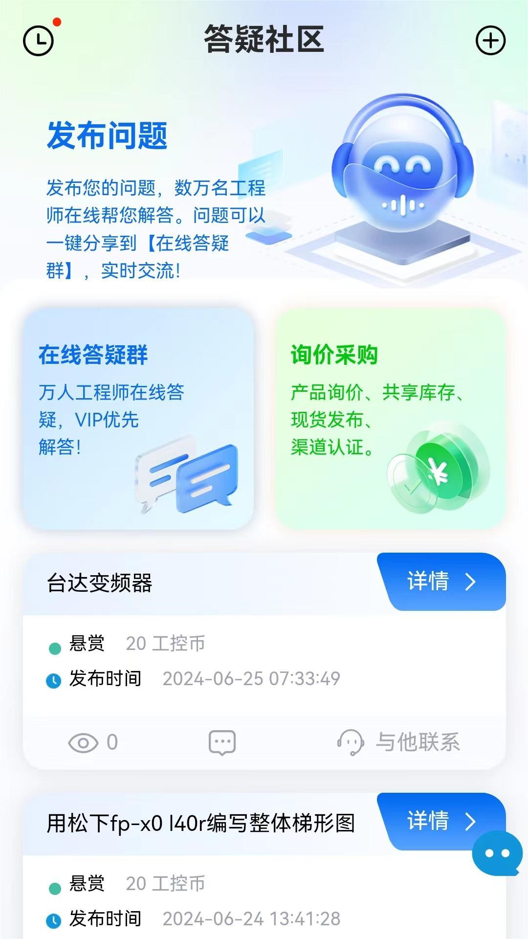 工控技术平台安卓版软件展示图4