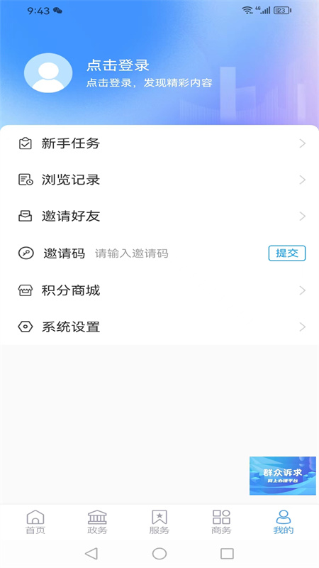 爱武城安卓版软件展示图3
