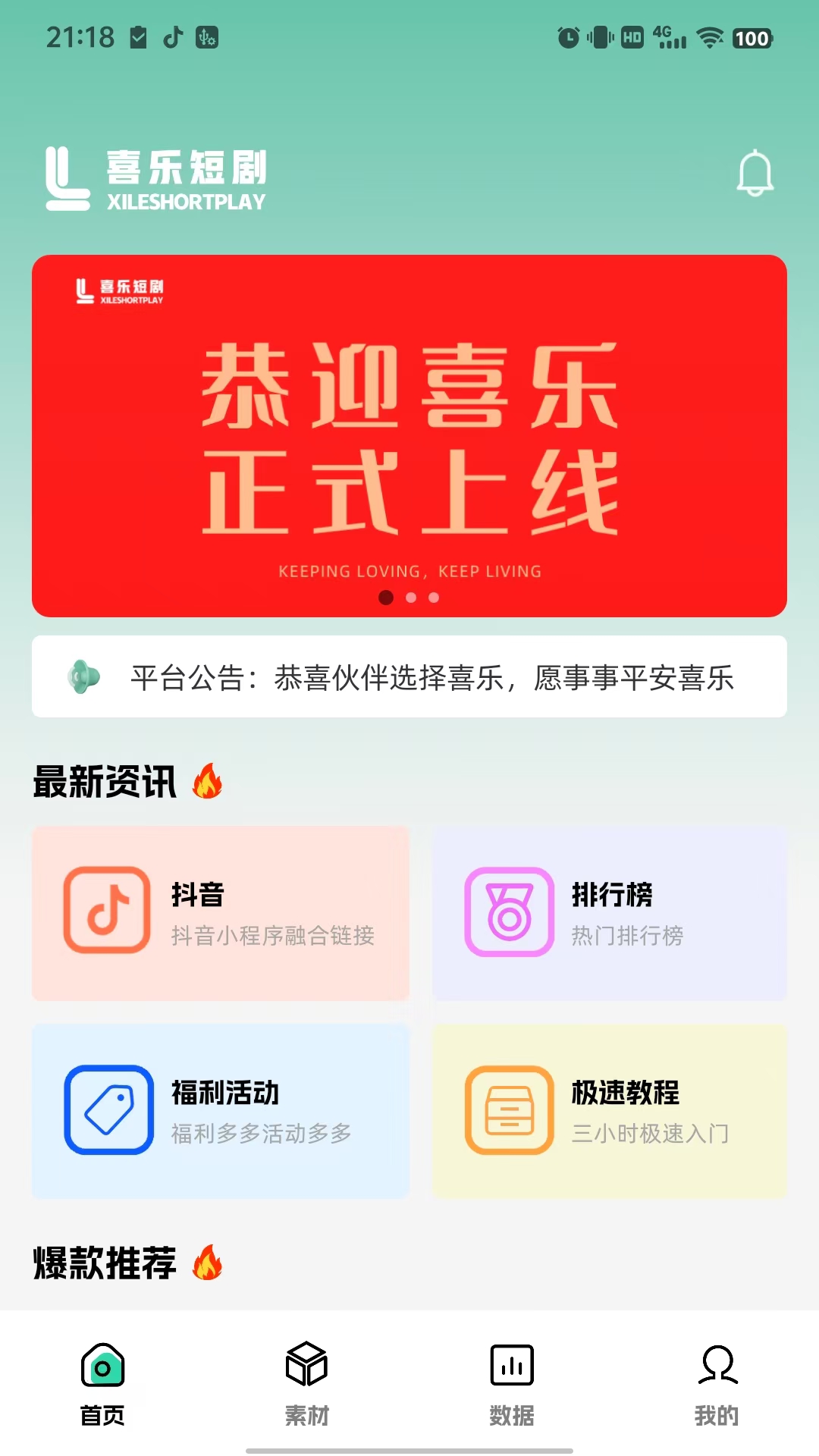 喜乐app安卓版软件展示图1