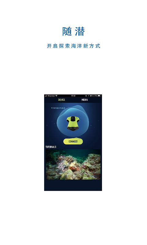 FIFISH app安卓版软件展示图1