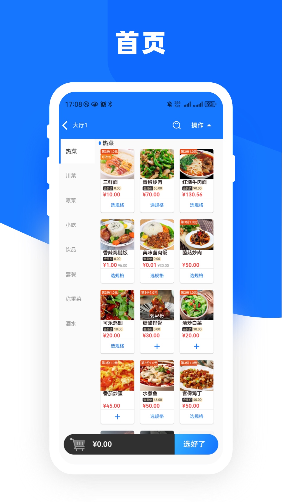 云店点单宝安卓版软件展示图1