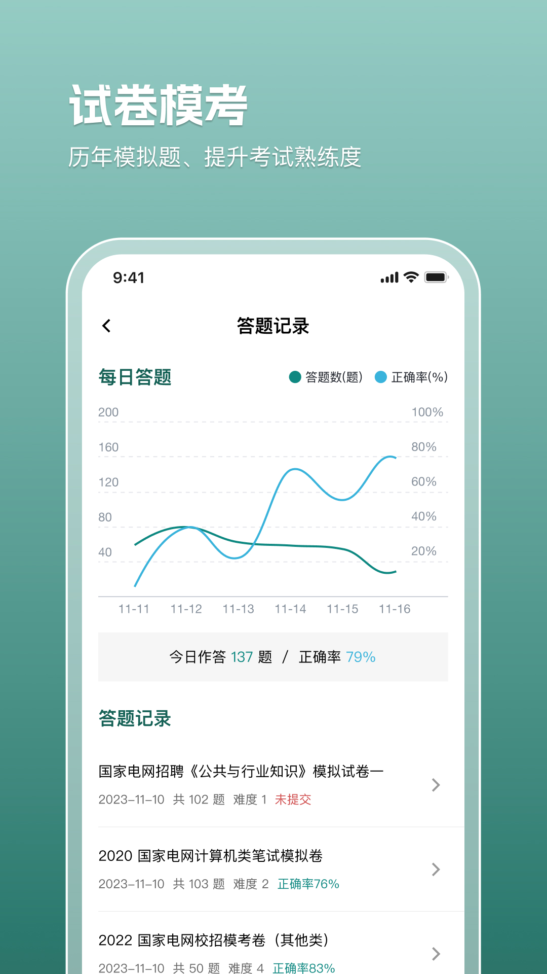 电网刷题app安卓版软件展示图4