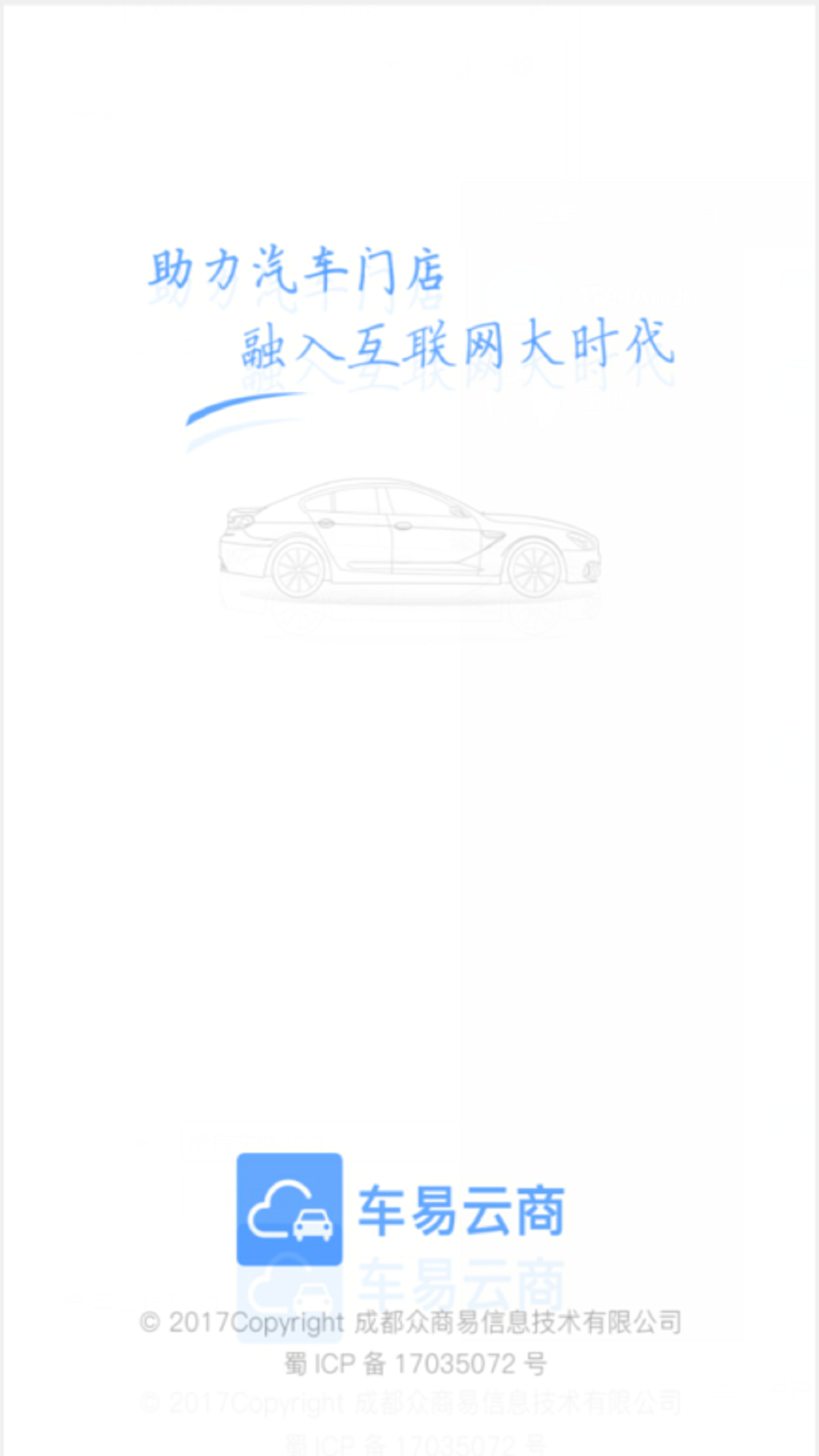 车易云商安卓版软件展示图2