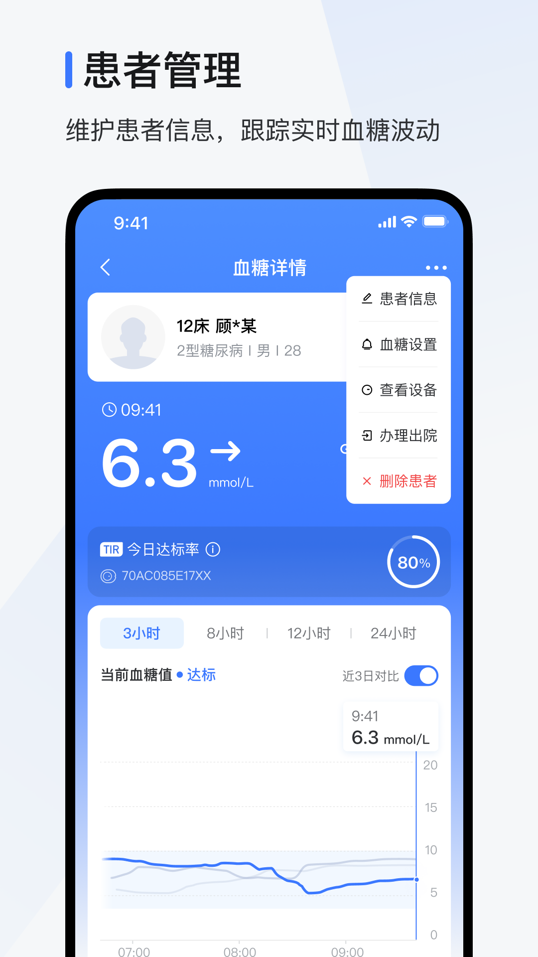 欧态医护版安卓版软件展示图3