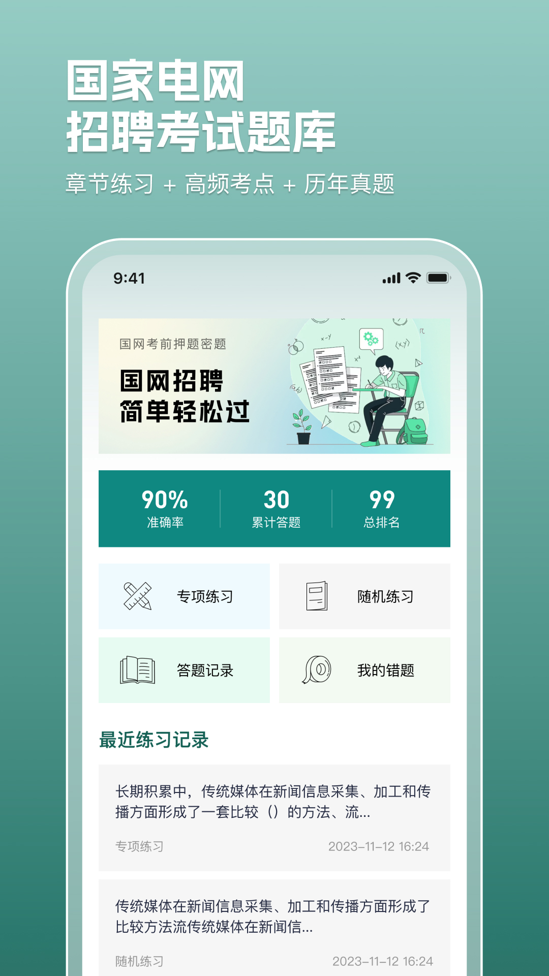 电网刷题app安卓版软件展示图1