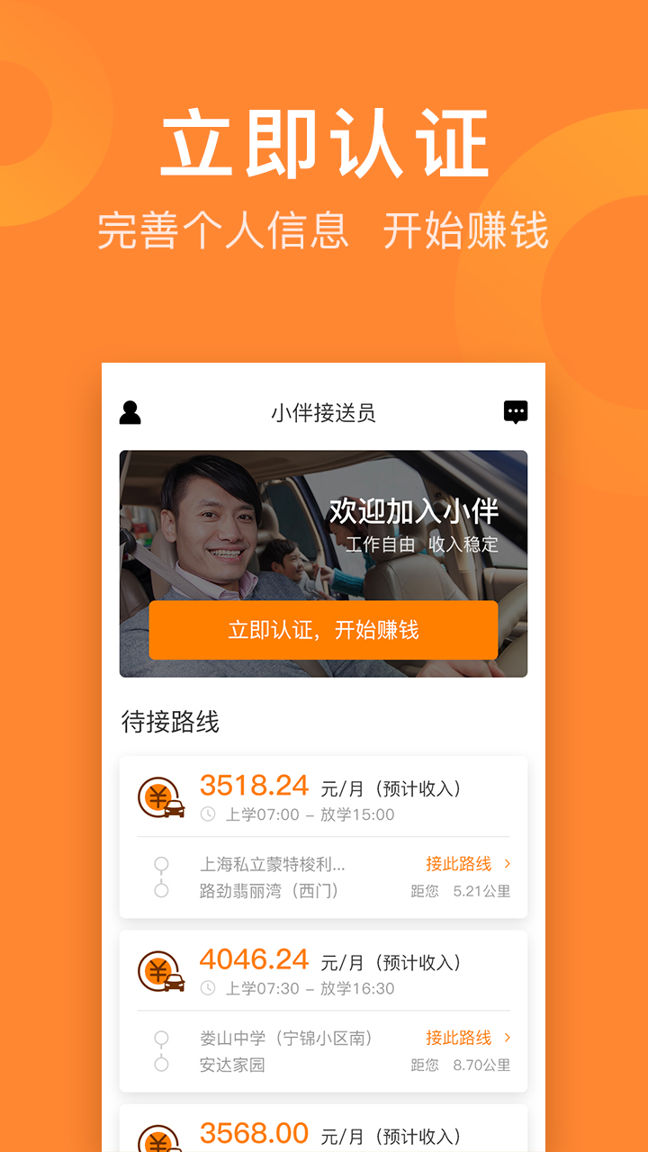 小伴接送员app安卓版软件展示图1