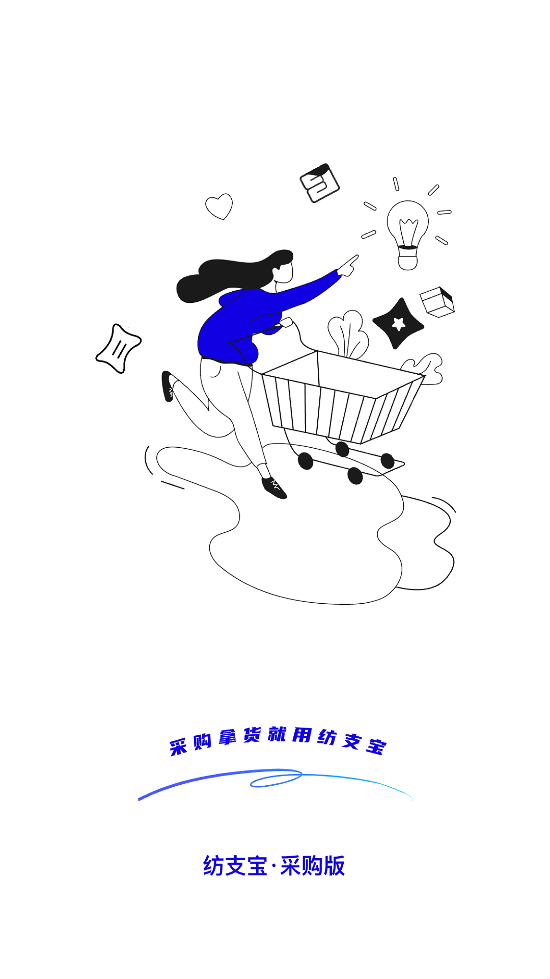 纺支宝采购安卓版软件展示图1