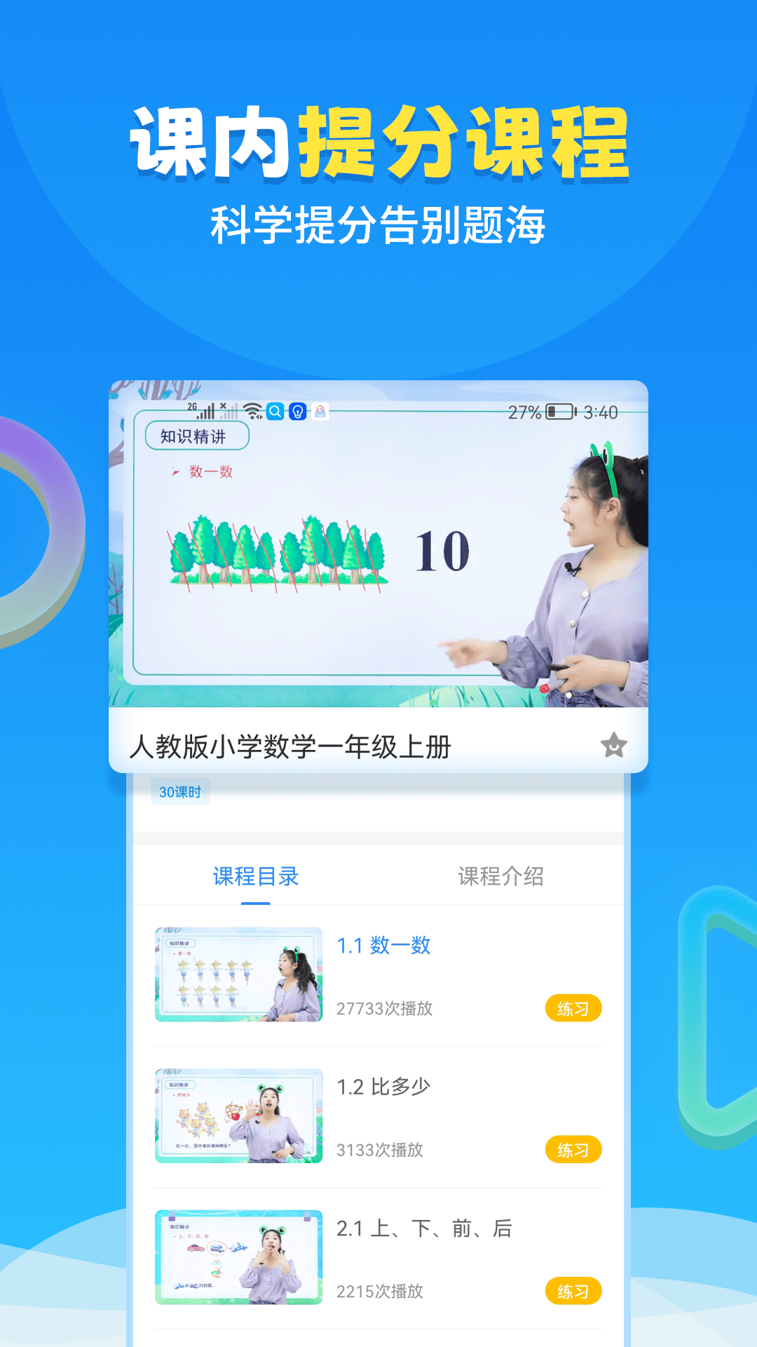 中小学辅导班app安卓版软件展示图4