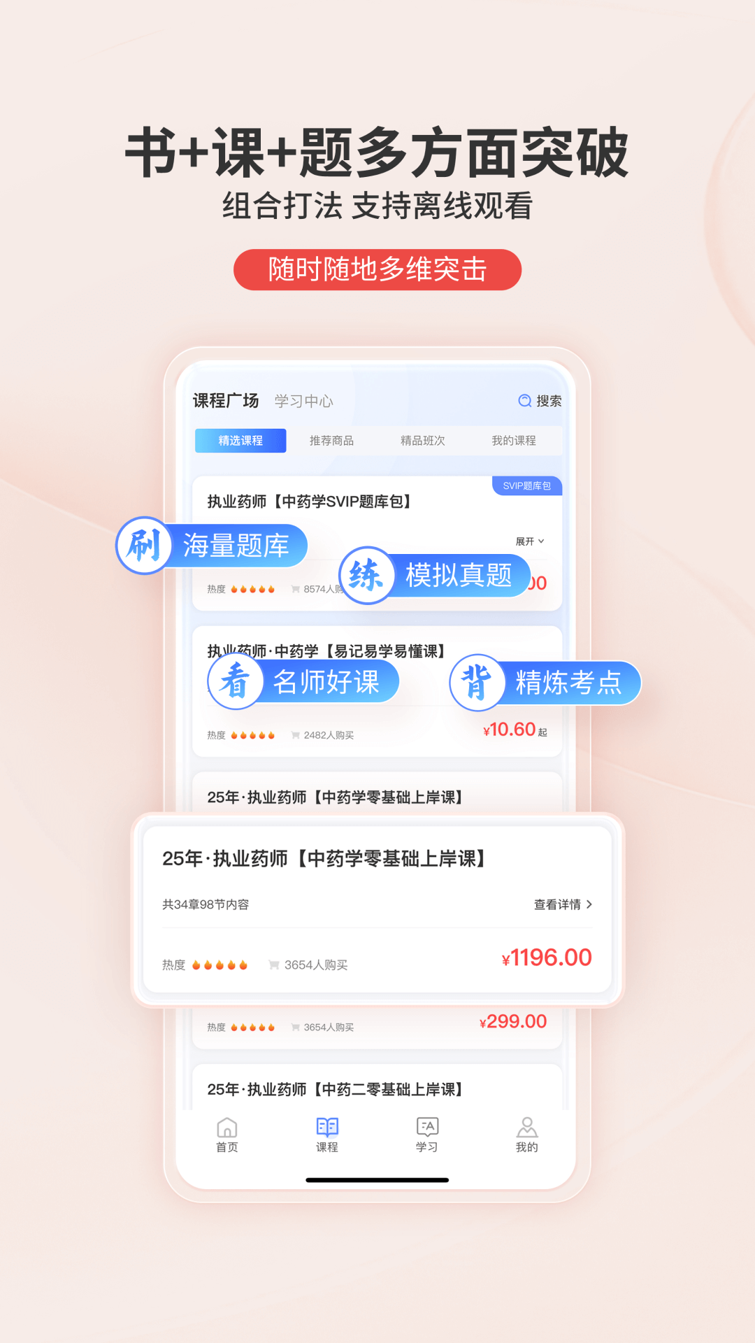 识宇教育app安卓版软件展示图3